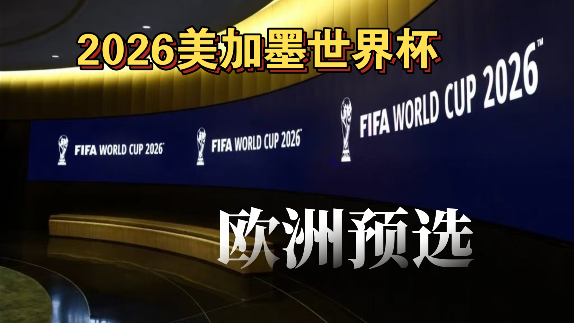 国米被凯拉特破门，本赛季欧冠已经只剩阿森纳没有丢球